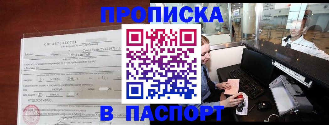 временная регистрация надежно в Куровском