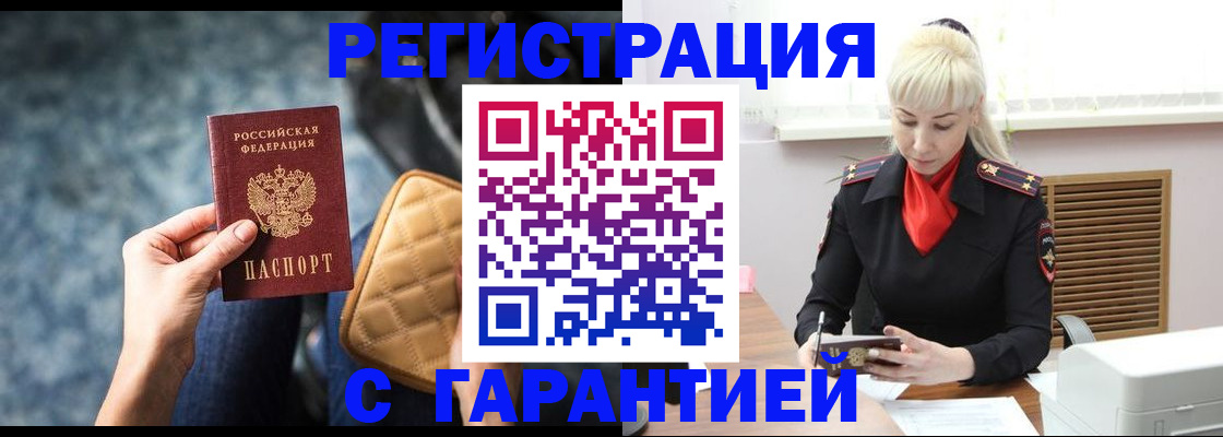 временная регистрация купить в Куровском