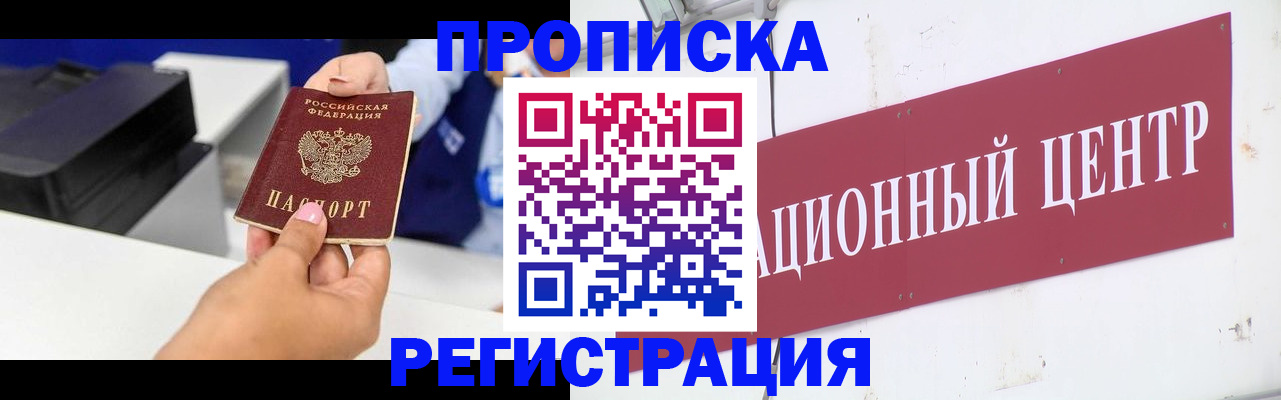 временная прописка в Куровском